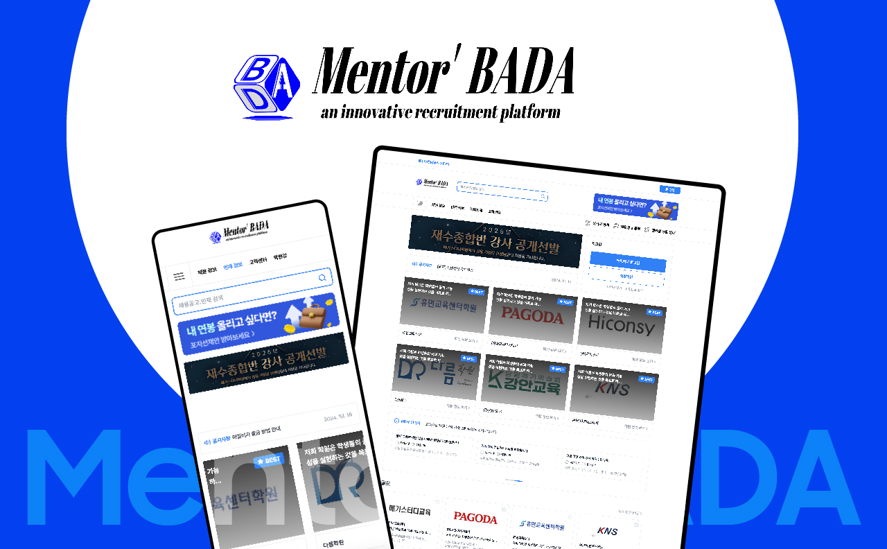 오케이소프트 포트폴리오 - (KR) 멘토바다 - 구인구직