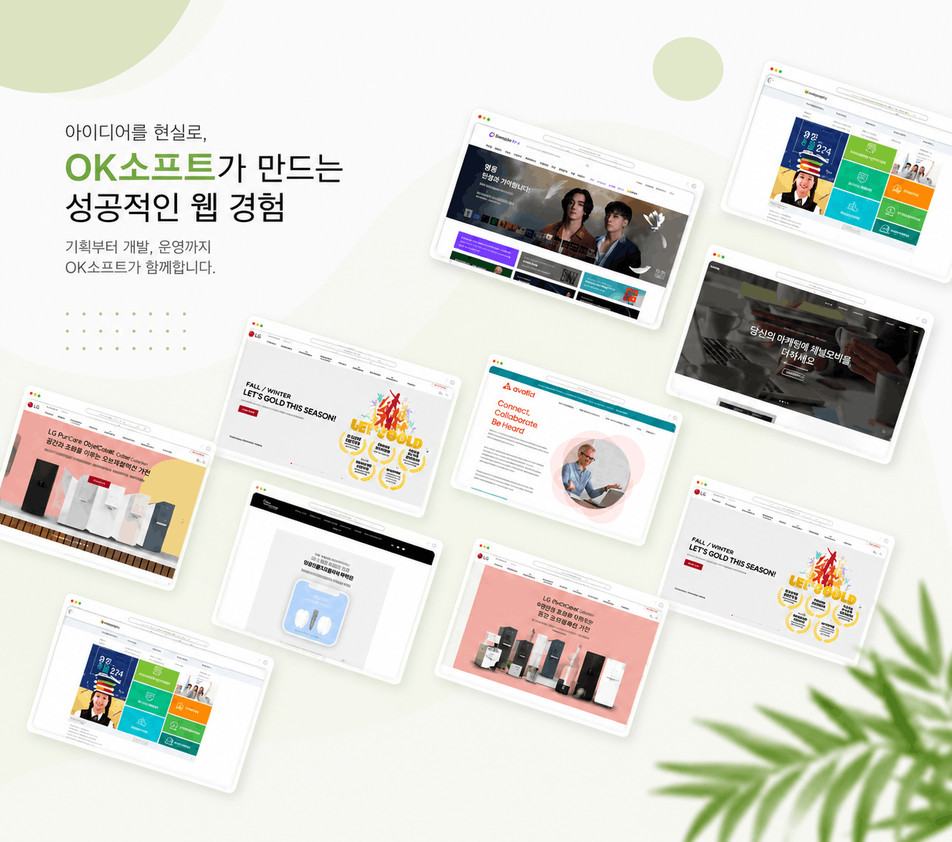 OK소프트 포트폴리오