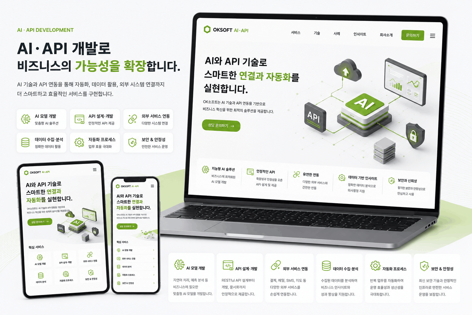 AI API 연동 개발, RAG 사내 지식센터 및 업무 자동화 시스템 구축