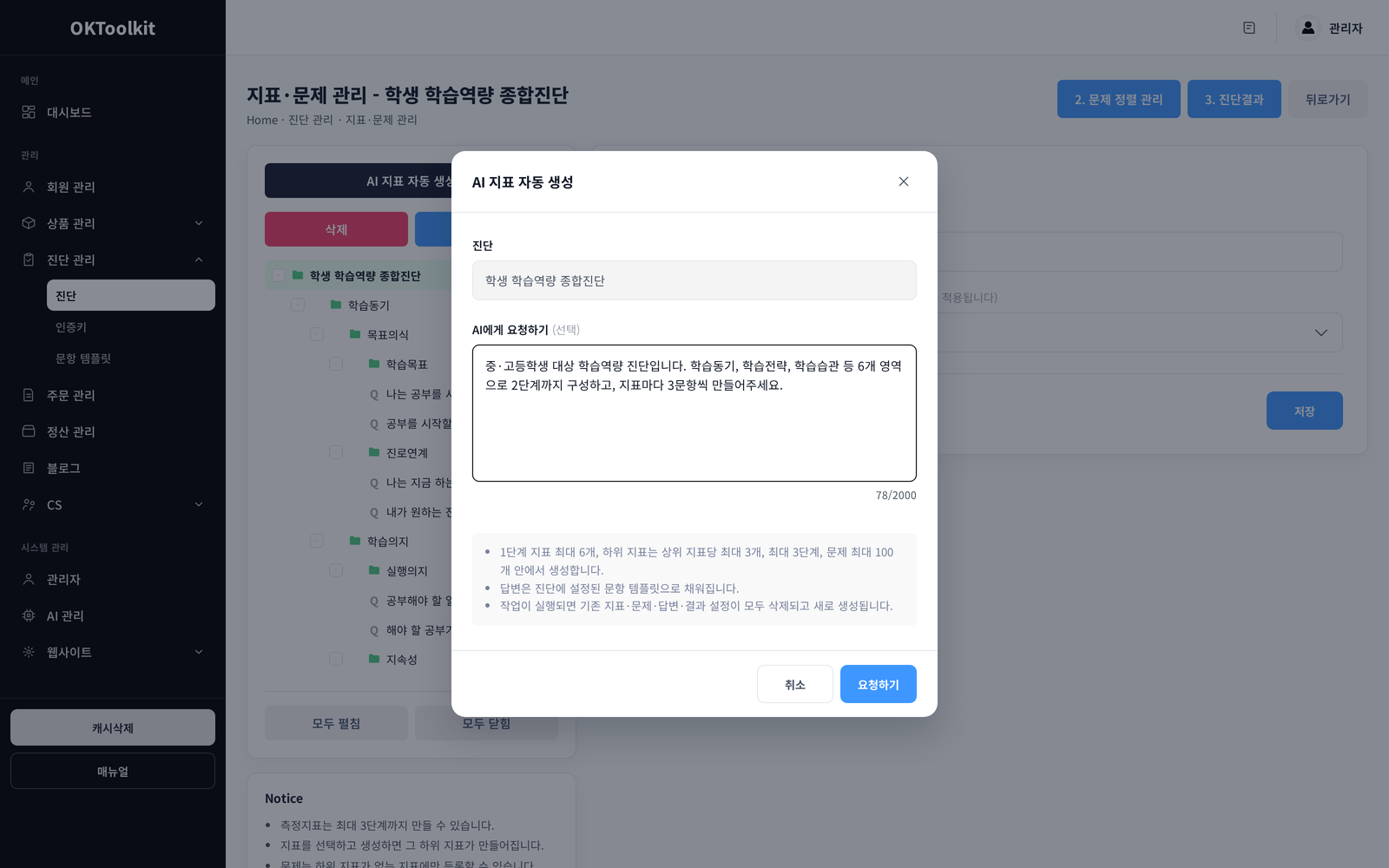 AI 지표 자동 생성 관리자 화면