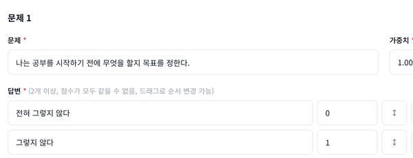 진단 문항과 답변 편집 화면