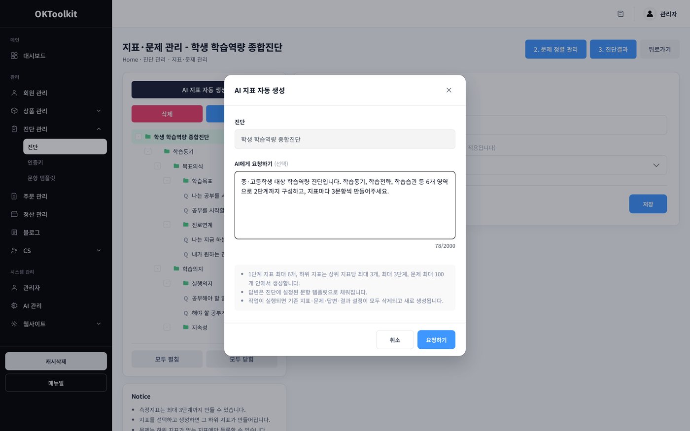 학생 학습역량 종합진단 AI 지표 자동 생성 관리자 화면
