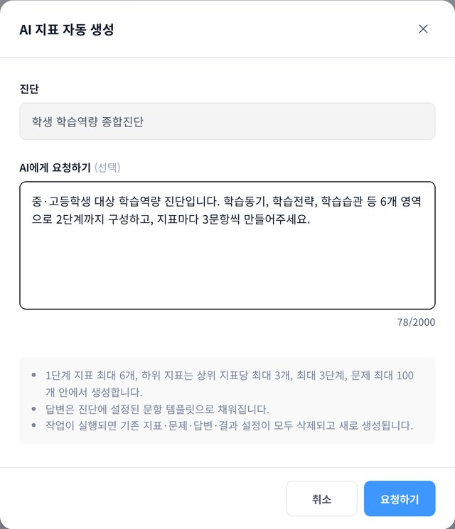 AI 지표 자동 생성 관리자 화면