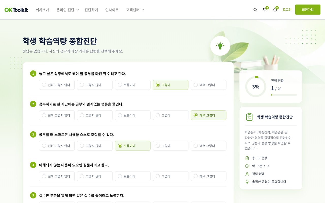 학생 학습역량 종합진단 응답 화면
