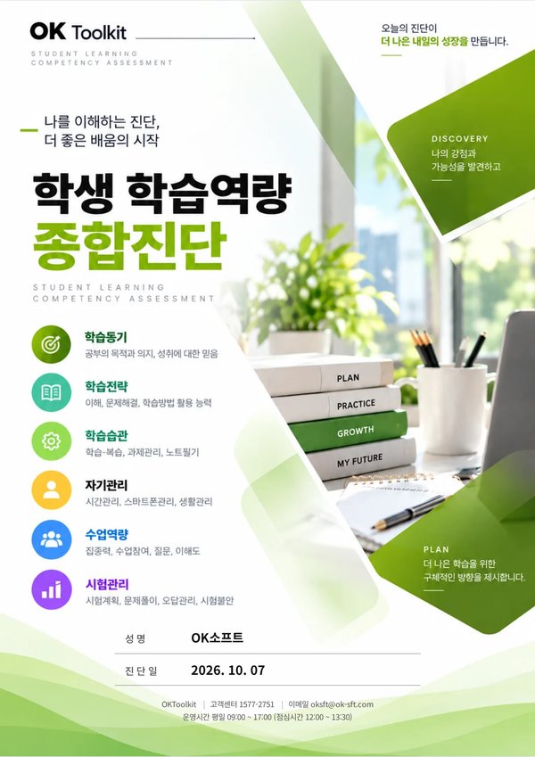 학생 학습역량 종합진단 결과 리포트 표지