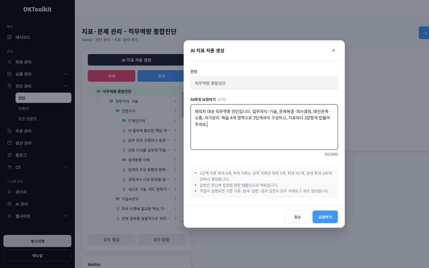 AI 지표 자동 생성 관리자 화면