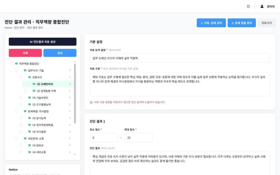 진단 결과 관리 관리자 화면