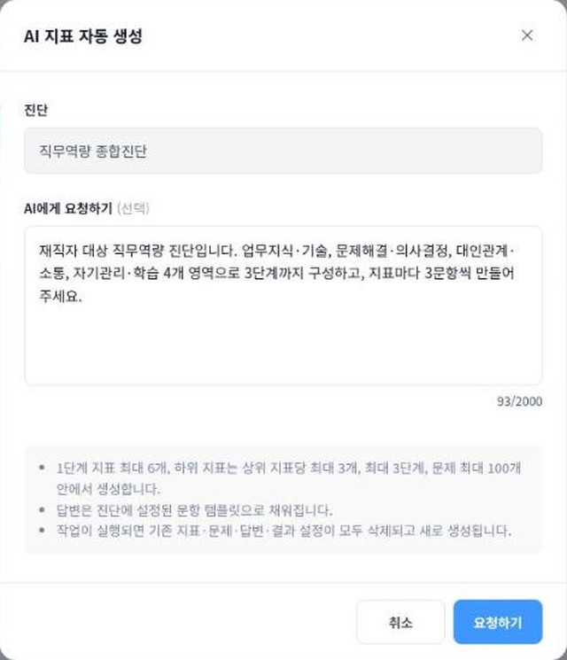 AI 지표 자동 생성 관리자 화면