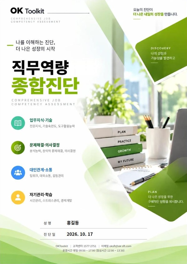 직무역량 종합진단 결과 리포트 표지