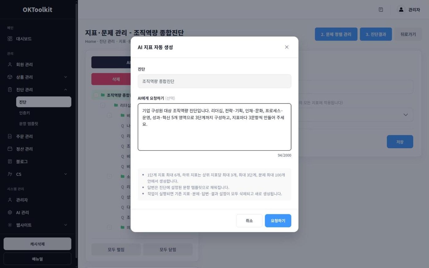AI 지표 자동 생성 관리자 화면