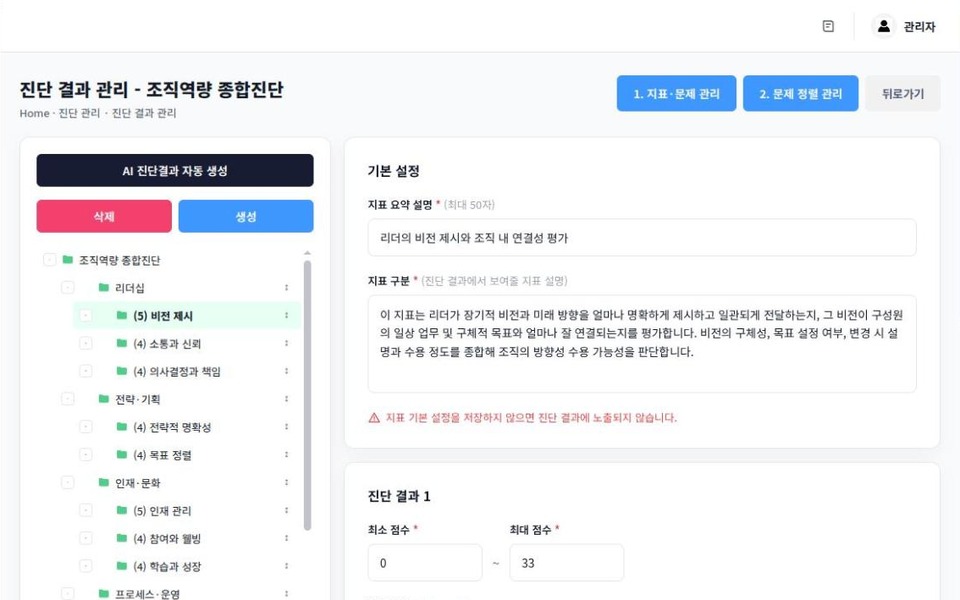 진단 결과 관리 관리자 화면