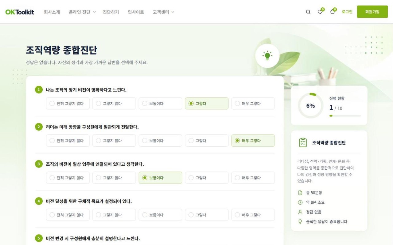 조직역량 종합진단 응답 화면