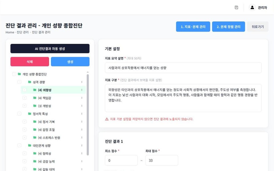 진단 결과 관리 관리자 화면