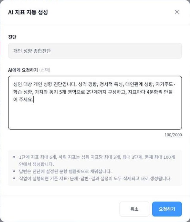 AI 지표 자동 생성 관리자 화면