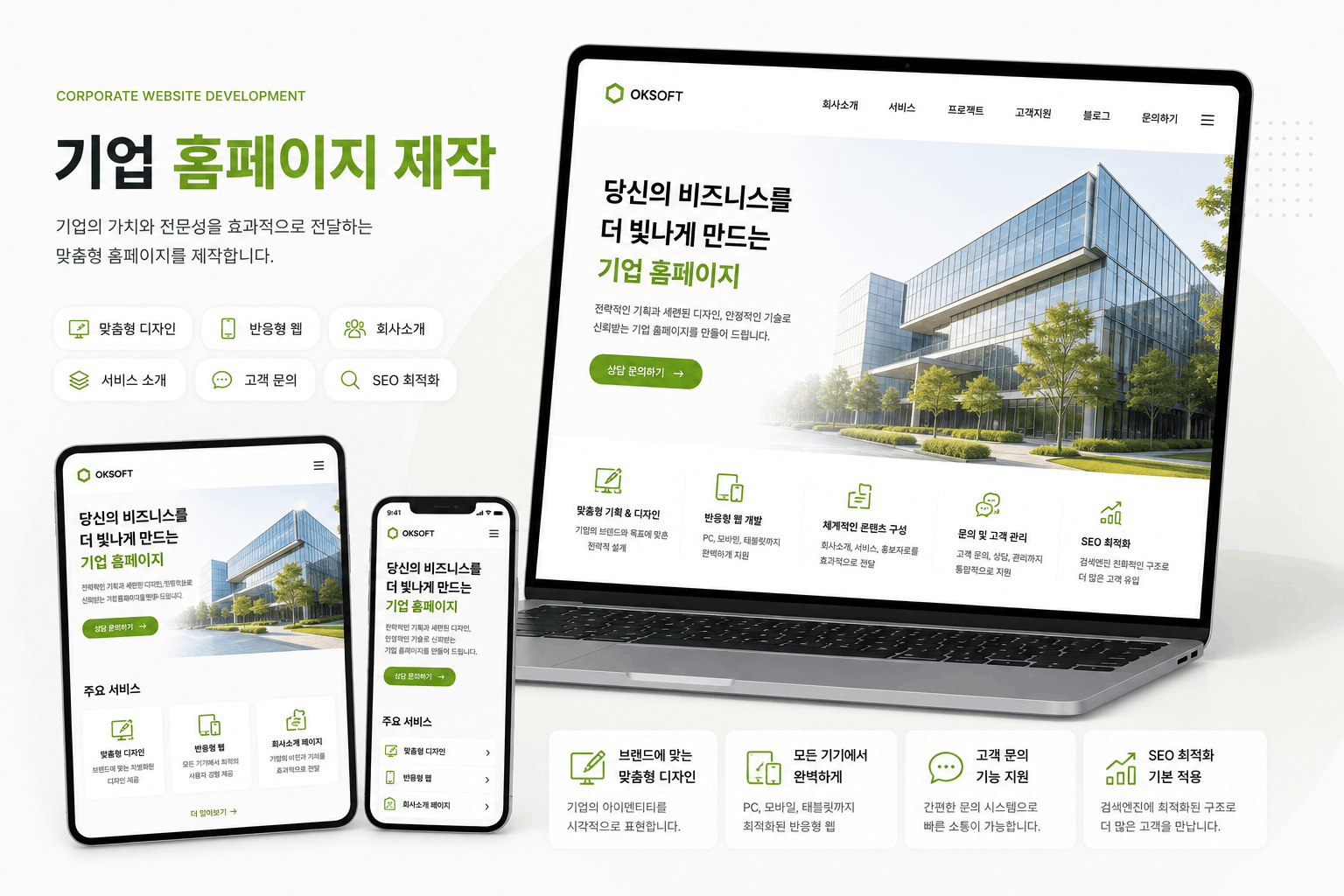 기업 홈페이지 제작 및 홈페이지 리뉴얼