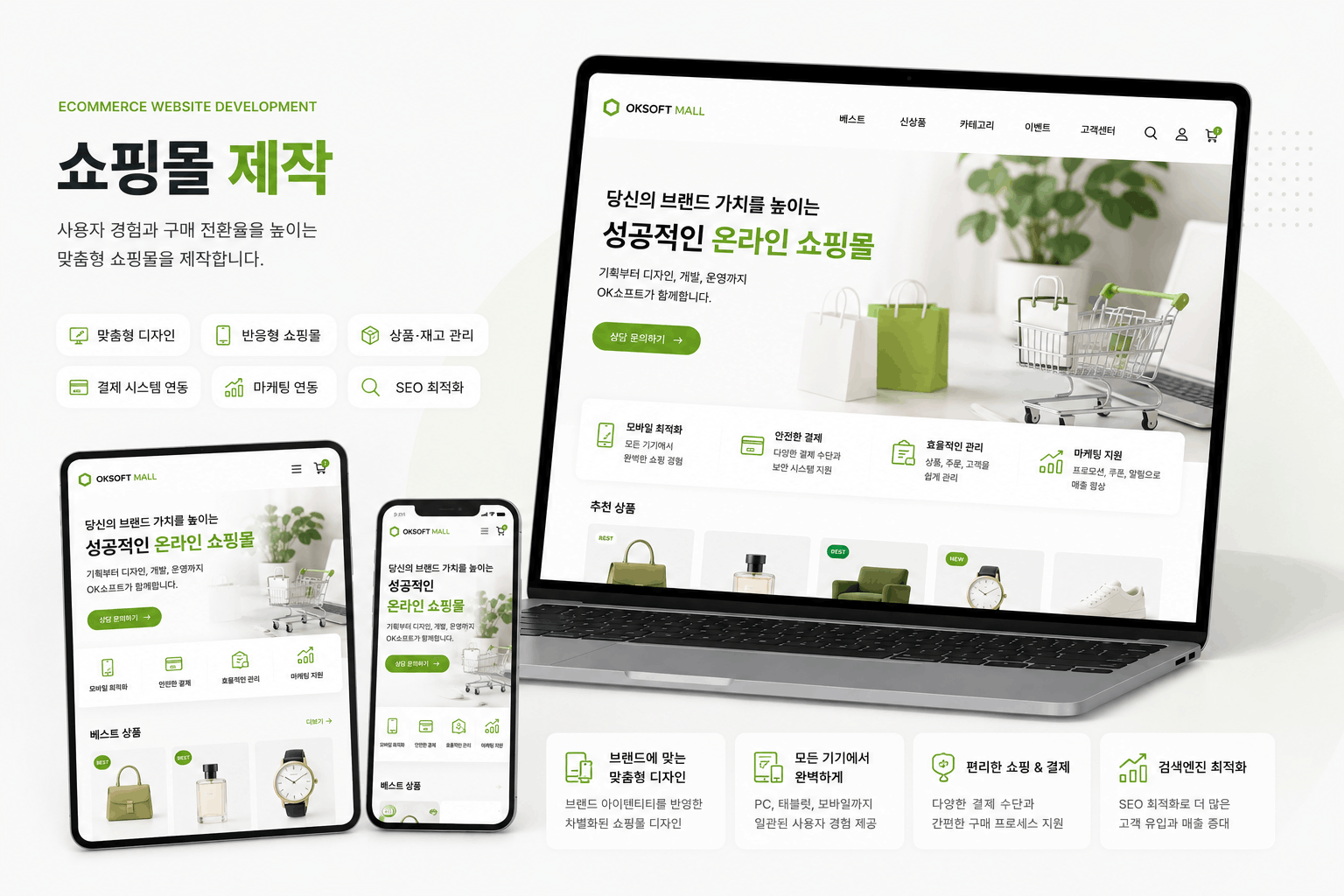 B2B B2C 글로벌 쇼핑몰 개발