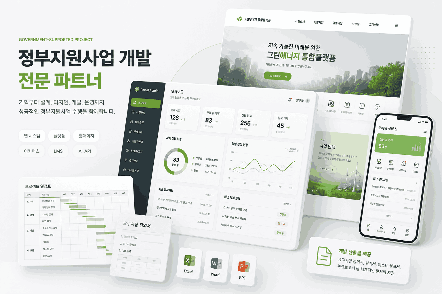 정부지원사업 웹 시스템 개발